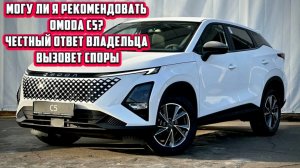 НЕ KIA И НЕ HYUNDAI: ПОЧЕМУ OMODA C5 — ТЕМНАЯ ЛОШАДКА? Я НЕ ОЖИДАЛ ТАКОГО