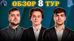 Чемпионская Воля к Победе в Восьмом Туре Tata Steel Chess Masters 2026!
