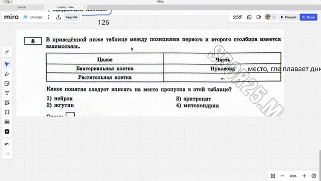 8 задание ОГЭ по биологии