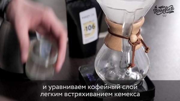 Готовим кофе в кемексе – пошаговая инструкция - Torrefacto ｜ Говорим о кофе, чае и какао
