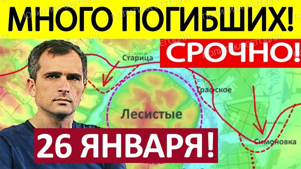 Удар с Юга! Оборона Посыпалась! Военные Сводки 26.01.2025 смотреть онлайн