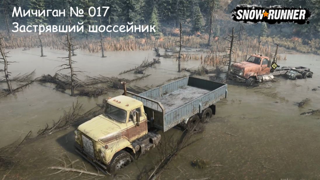SnowRunner Мичиган № 017 Застрявший шоссейник смотреть онлайн