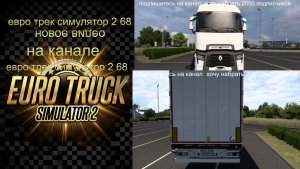 евро трек симулятор 2