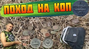 Поиск монет в царской деревне с МЕТАЛЛОИСКАТЕЛЕМ