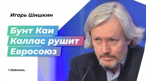 Распад ЕС начался: почему Европа снова входит в эпоху "всех против всех"