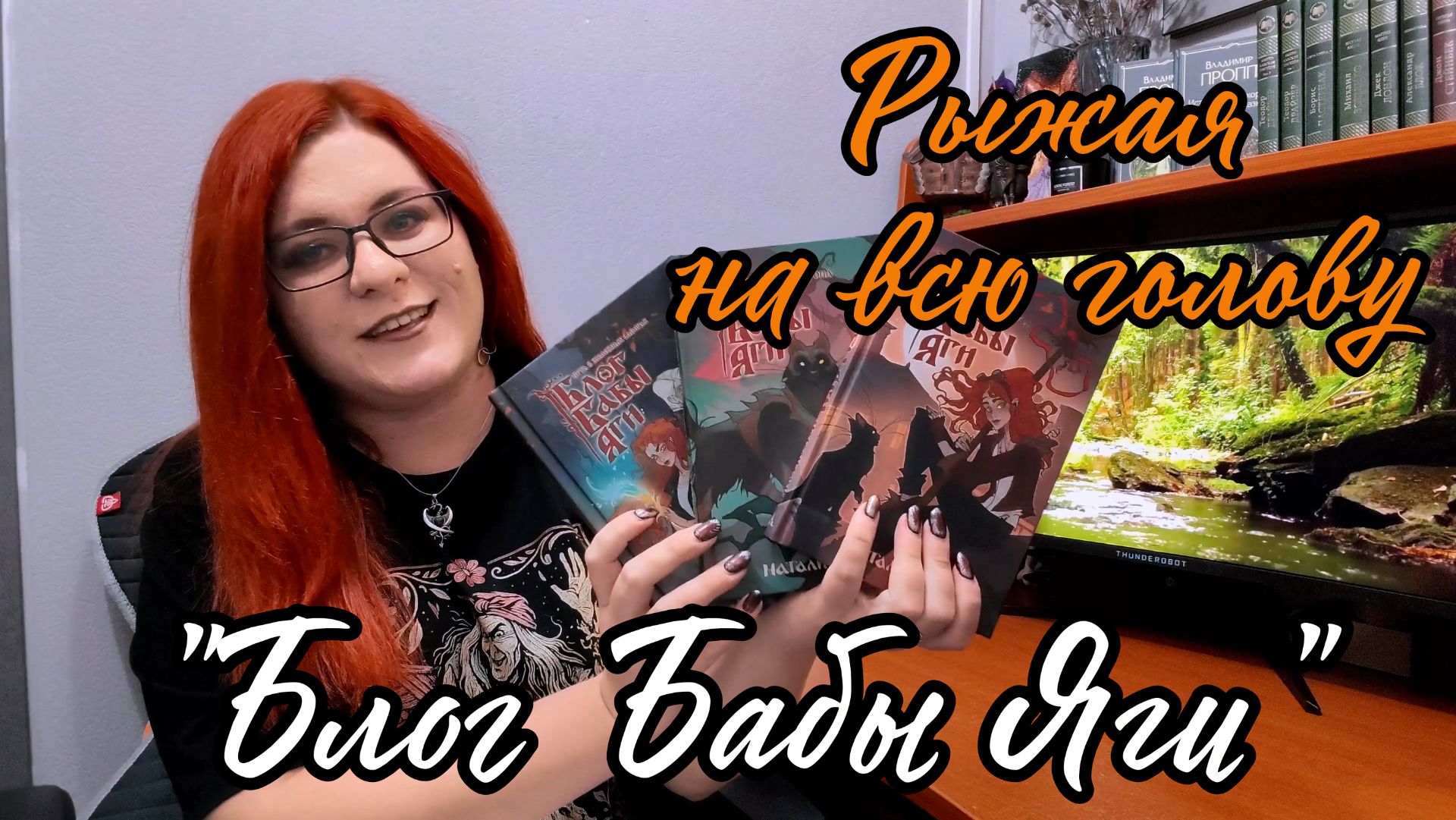 Redhead All Over - Лекция-Обзор на цикл книг Натали Смит 