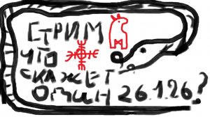 О чем говорят вороны Одина? 26/01/26