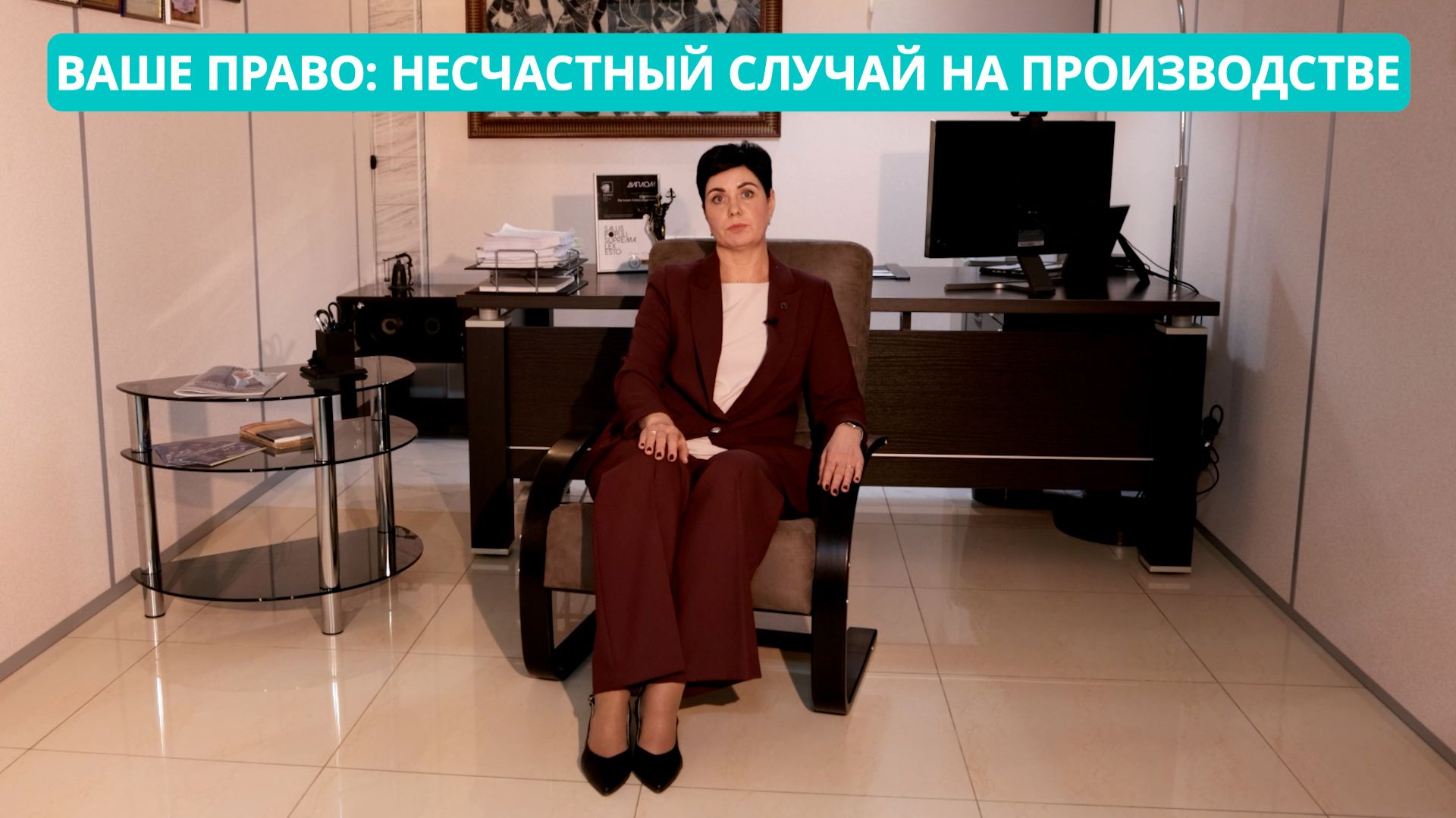 «Ваше право: Несчастный случай на производстве. Пошаговый алгоритм» смотреть онлайн