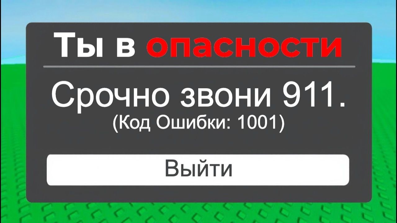 САМЫЕ СТРАШНЫЕ ОШИБКИ В РОБЛОКС смотреть онлайн