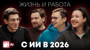 Искусственный интеллект и человек в 2026 году: работа, выгорание, обучение и новые роли в бизнесе