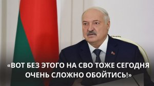 Лукашенко: "Без пистолетов, автоматов, пулемётов, гранатомётов и без обычного солдата не обойтись!"