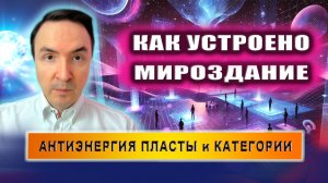 Про мироздание. Как устроено? Что известно по этому поводу? | Евгений Грин