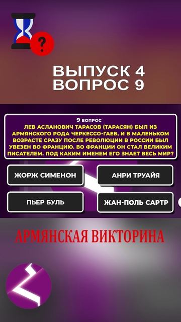 Армянская викторина | Интересные вопросы про армян и про Армению смотреть онлайн