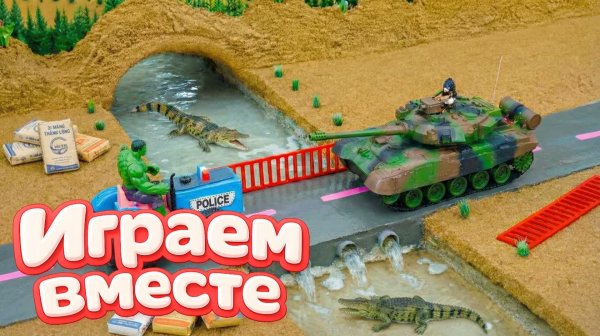 МУЛЬТИКИ ПРО МАШИНКИ ДЛЯ ДЕТЕЙ 🚛 ИГРАЕМ В ИГРУШЕЧНЫЕ ТАНЧИКИ И МАШИНКИ ДЛЯ ДЕТЕЙ ч.2