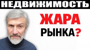 Все побежали покупать квартиры. Это разворот рынка или ловушка?