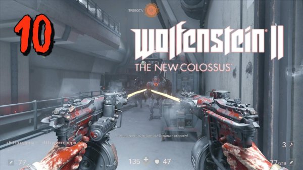 WOLFENSTEIN 2 New Colossus Прохождение #10
