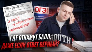 Нюансы проверки второй части: как эксперт выставляет баллы? | Информатика ОГЭ | Умскул
