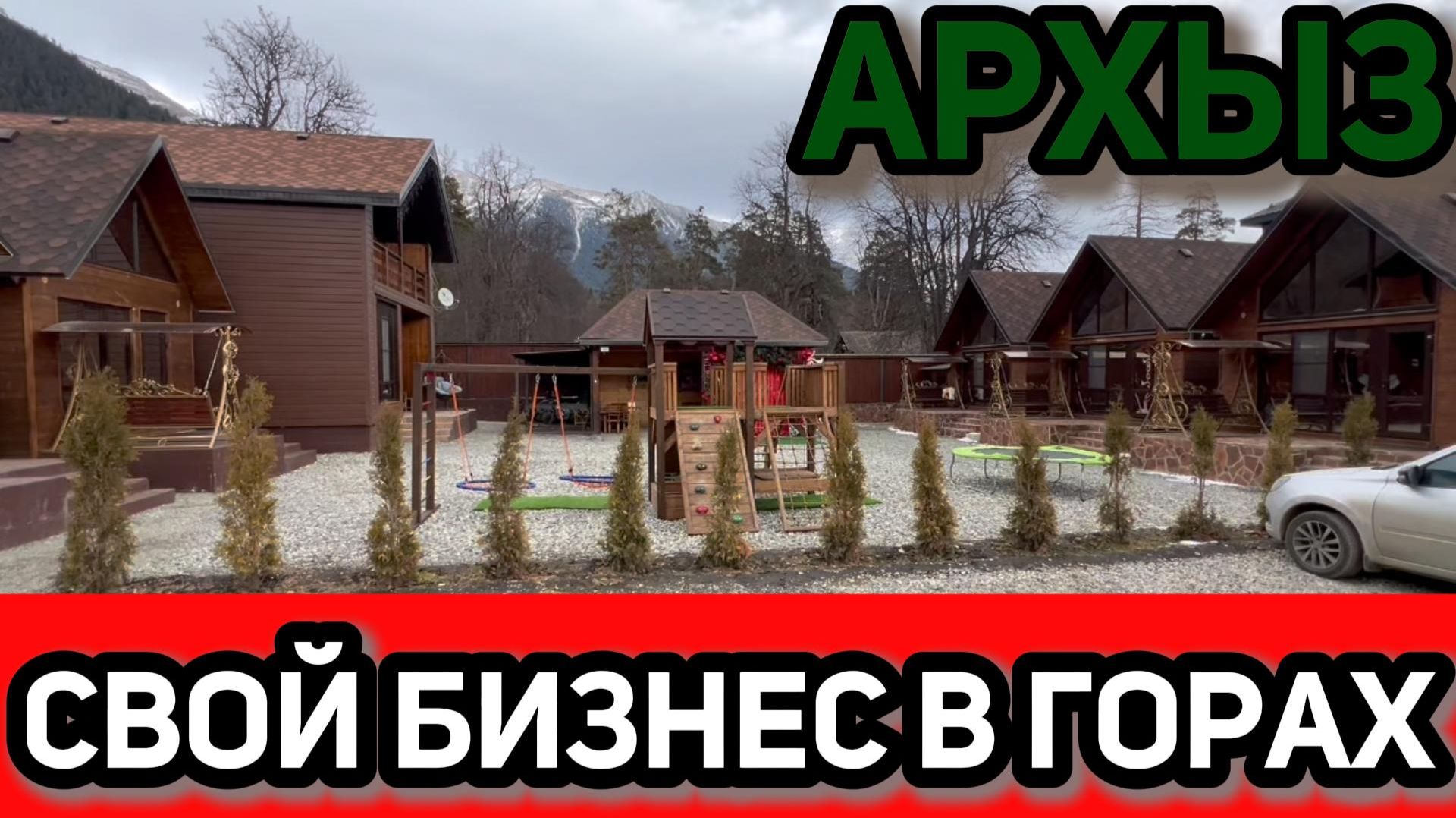 Выбираем отдых в горах: люкс-отель или простой домик?