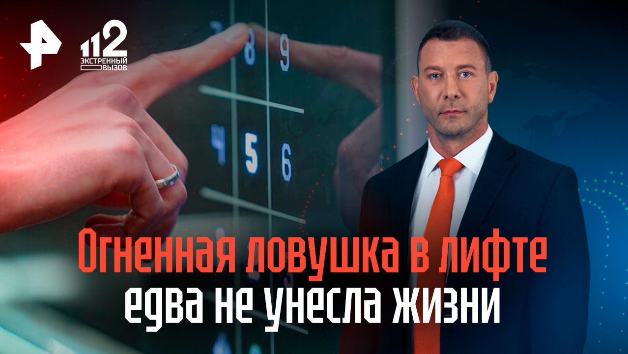В Приморье две жительницы мгногоэтажки едва не сгорели заживо в лифте смотреть онлайн