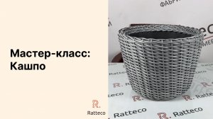 Мастер класс. Кашпо