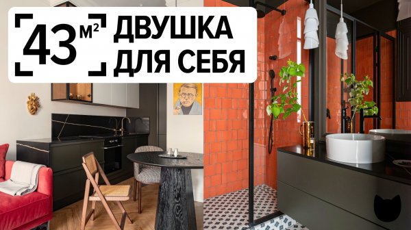 🔥Гениальная планировка: ДВУШКА 43 м², в которой реально удобно жить