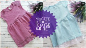 Мастер класс по вязанию детского платья спицами, реглан сверху (360p)