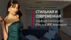 Дизайн квартиры в небоскрёбе