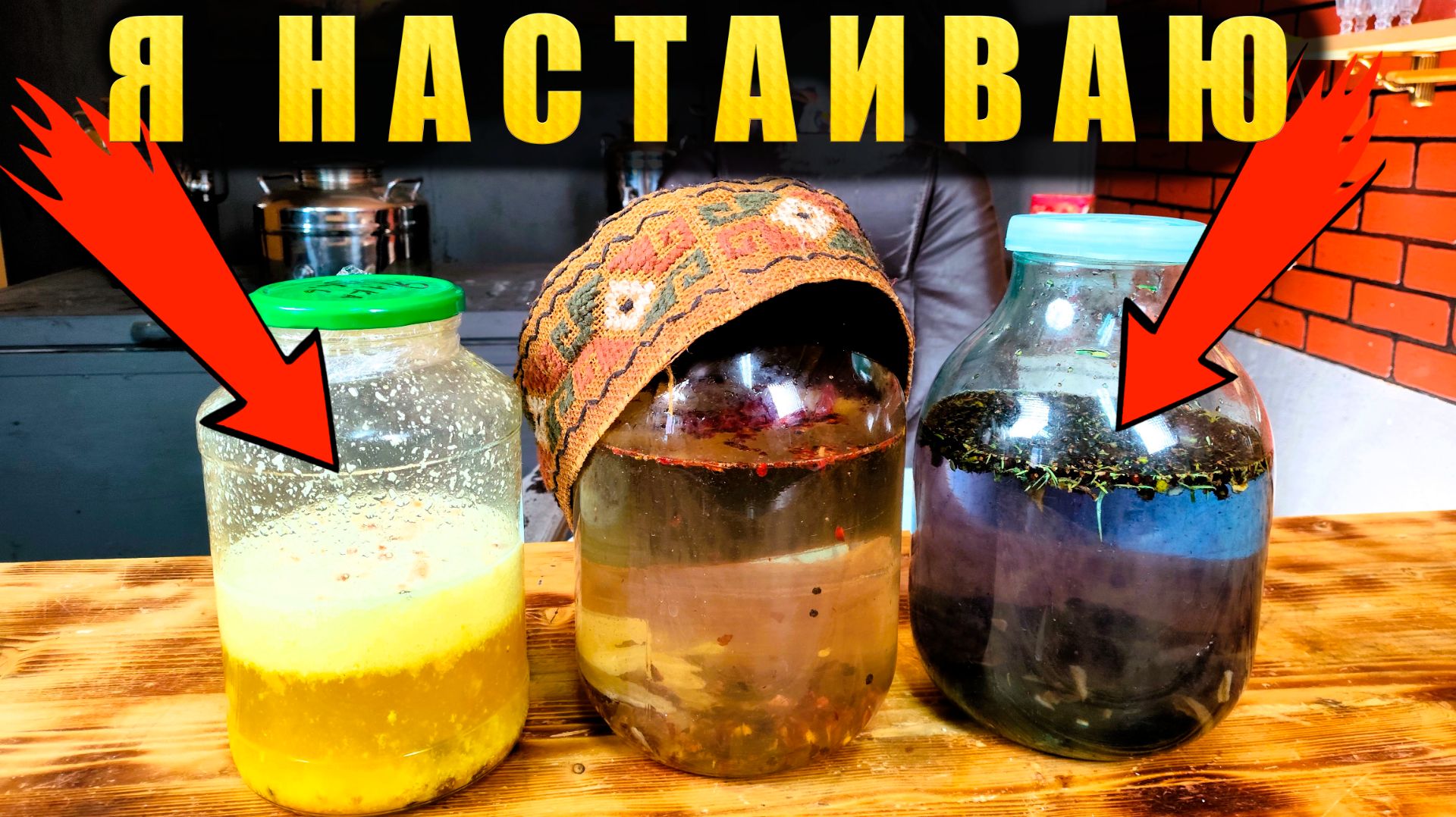 Я настаиваю Перцовка медовая Джин Бомбей Пина колада Новые настойки смотреть онлайн