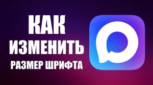 Как изменить размер шрифта в максе