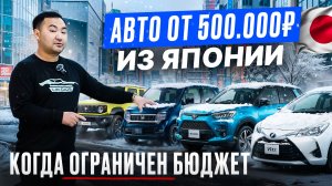 АВТО ИЗ ЯПОНИИ до 800.000 рублей. STEPWGN за 1.300.000