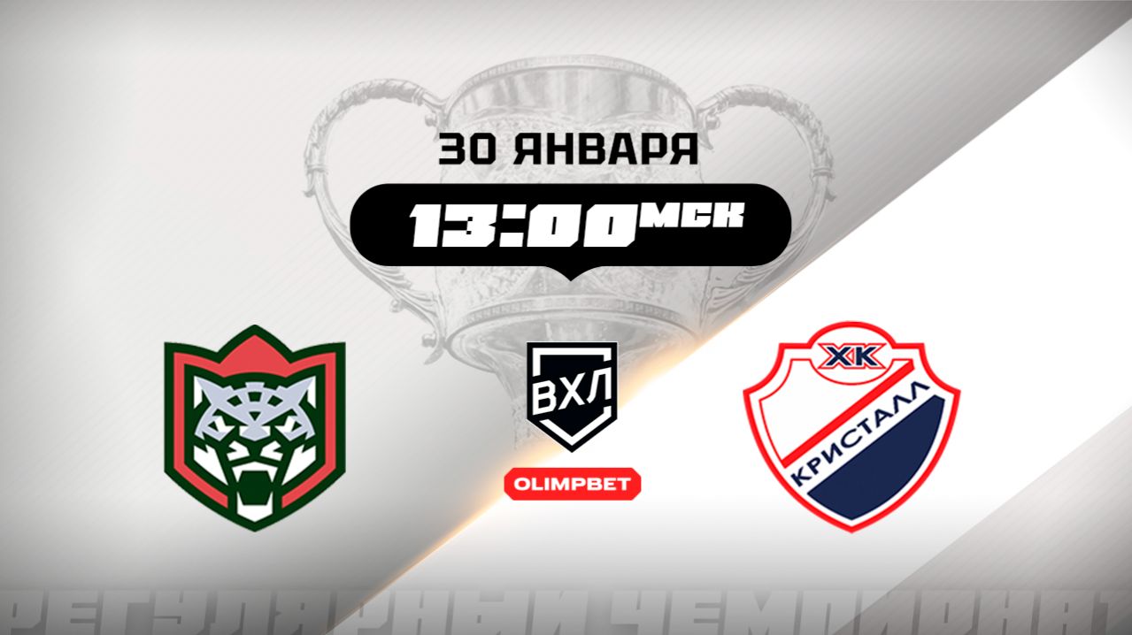Барс (Казань) - Кристалл (Саратов) смотреть онлайн