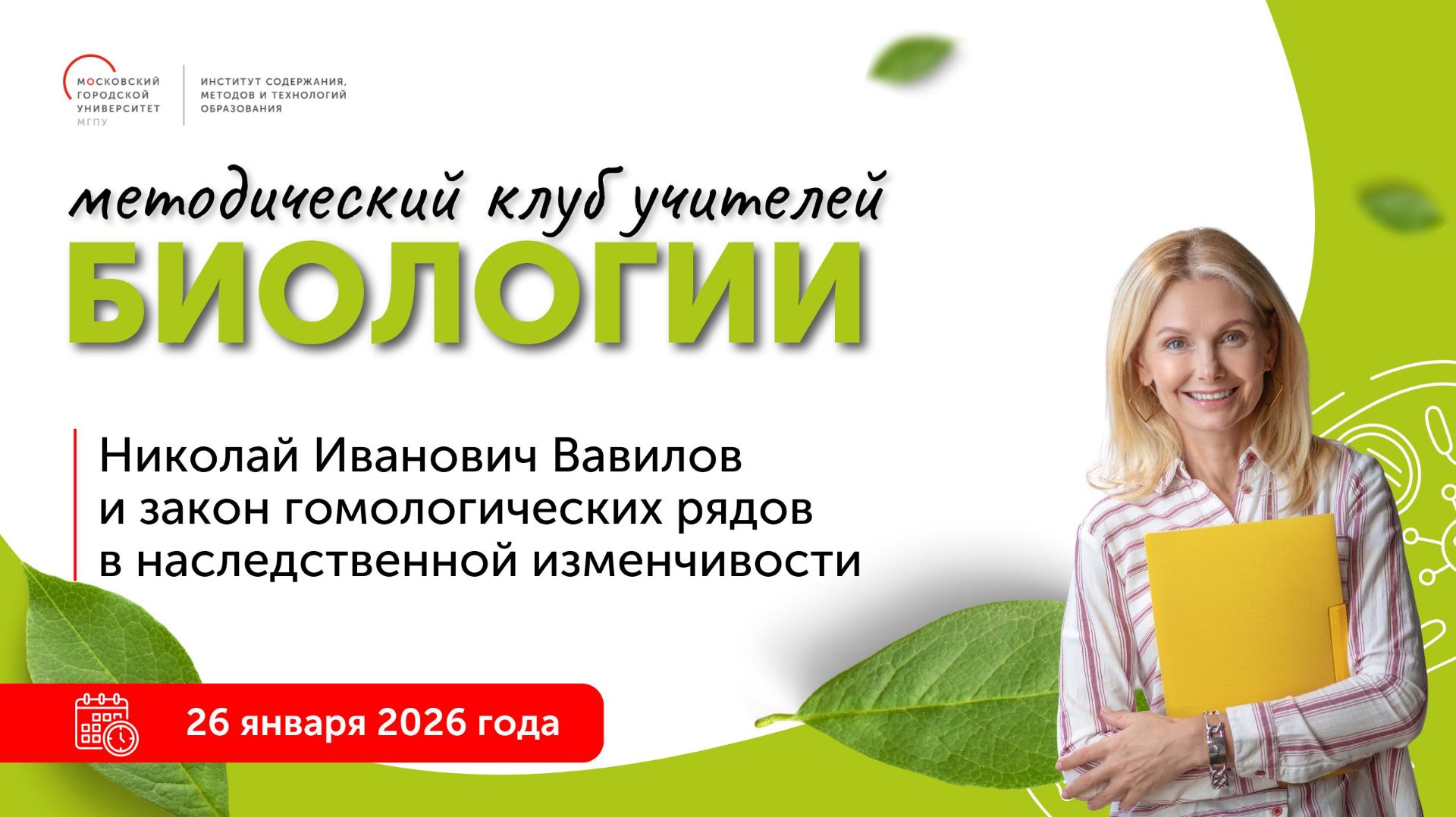 Николай Иванович Вавилов и закон гомологических рядов в наследственной изменчивости смотреть онлайн