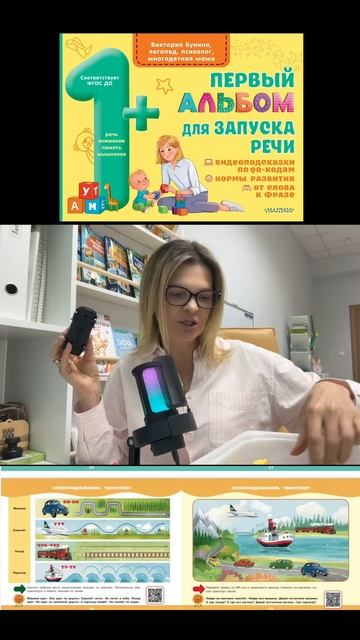 Делюсь одним из уроков из «Первого альбома для запуска речи».
