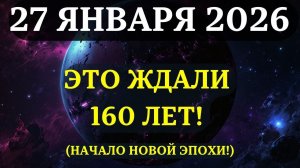 ПЕРЕХОД, КОТОРОГО ЖДАЛИ 160 ЛЕТ!💖 7 вещей, которые ВАЖНО ЗНАТЬ прямо сейчас!✅