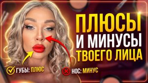 Недостатки и достоинства твоего лица | Эллин Святимова