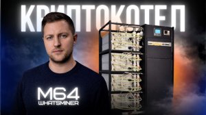 КриптоМонстр: умный котёл для больших домов и больших доходов