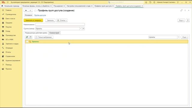 Установка и начало работы Проекты ПЛАН-ФАКТ, расширение для 1С:БП смотреть онлайн