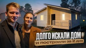 Дом шале 7х7 для молодой семьи. Честный отзыв.