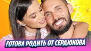 Бородина заявила, что готова родить от Сердюкова 🔥 Новости Шоу-Бизнеса