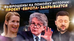 «Идите воюйте сами». Правда из Киева, которая хоронит все сказки Зеленского и его кураторов