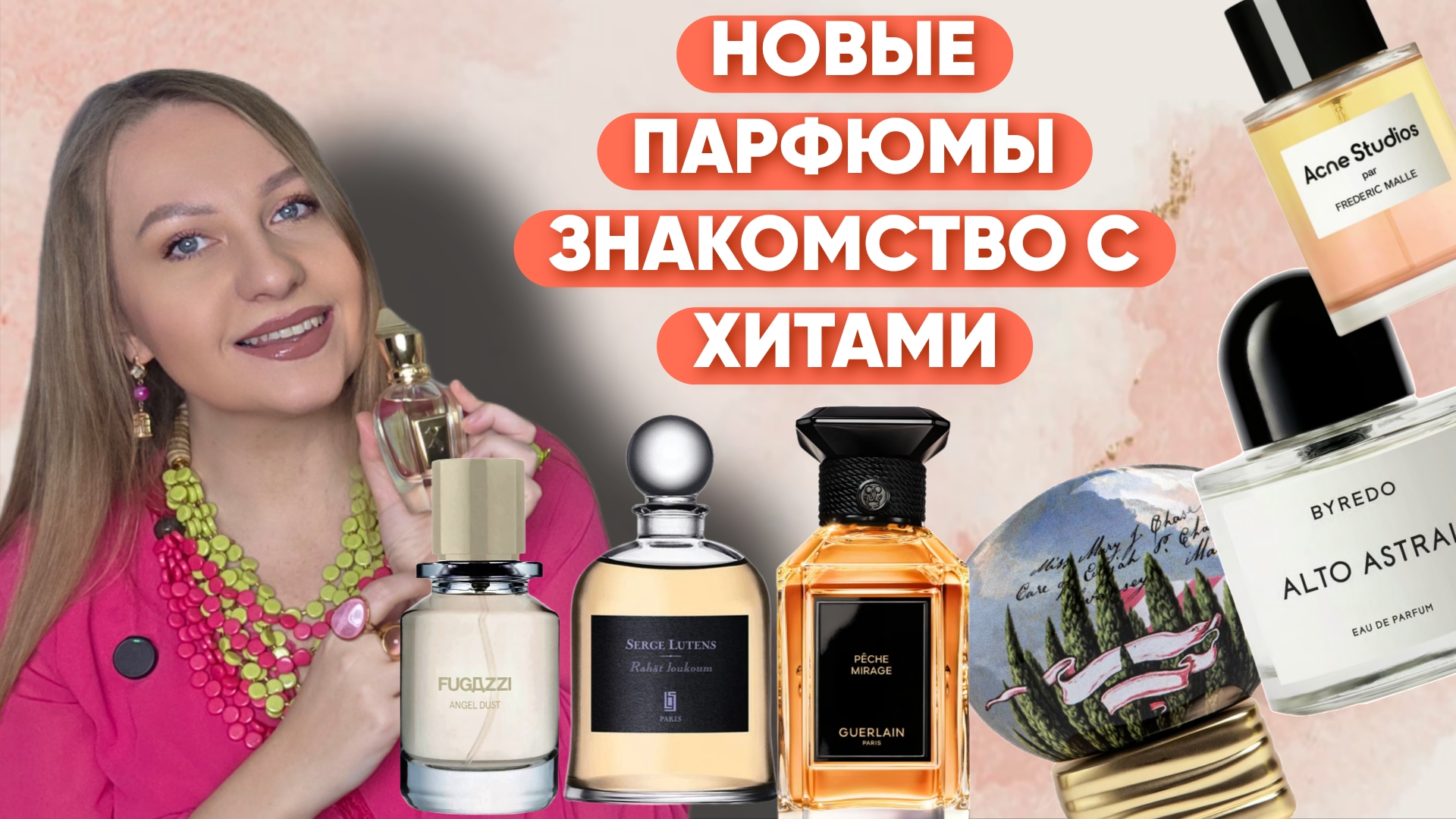 НОВЫЕ ЛЮБИМЫЕ АРОМАТЫ,ЗНАКОМСТВО С ХИТАМИ🔝 смотреть онлайн