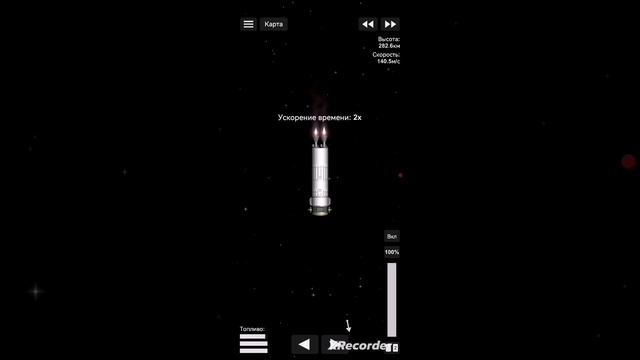 Строим ракеты