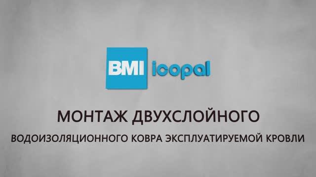 Монтаж двухслойного водоизоляционного ковра эксплуатируемой кровли ICOPAL