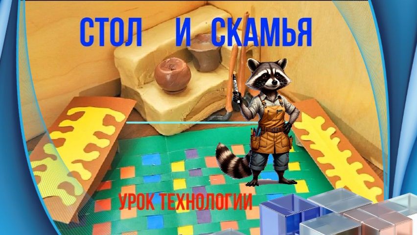 Стол и скамья для избы. Технология. Как сделать стол и скамью из картона. стол и скамья  из бумаги.