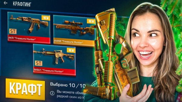 СКРАФТИЛА ВСЕ TREASURE HUNTER В STANDOFF 2