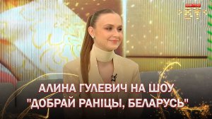 💥Почему Алина Гулевич несколько лет отказывалась от участия в телевизионных конкурсах?