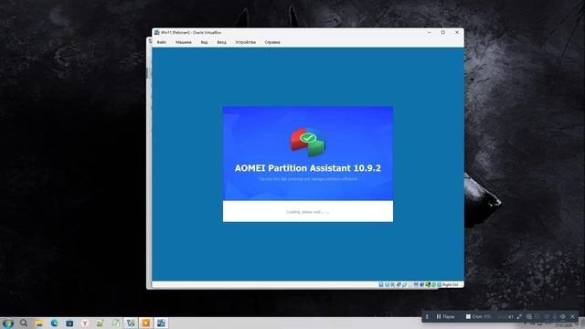 Загрузка PartAssist_WinPE_Pro.iso в виртуалбоксе