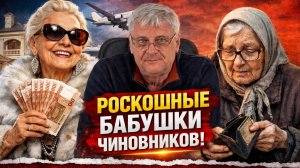 Богатейшие ПЕНСИОНЕРКИ страны: КТО ОНИ? | Дмитрий ЗАХАРЬЯЩЕВ