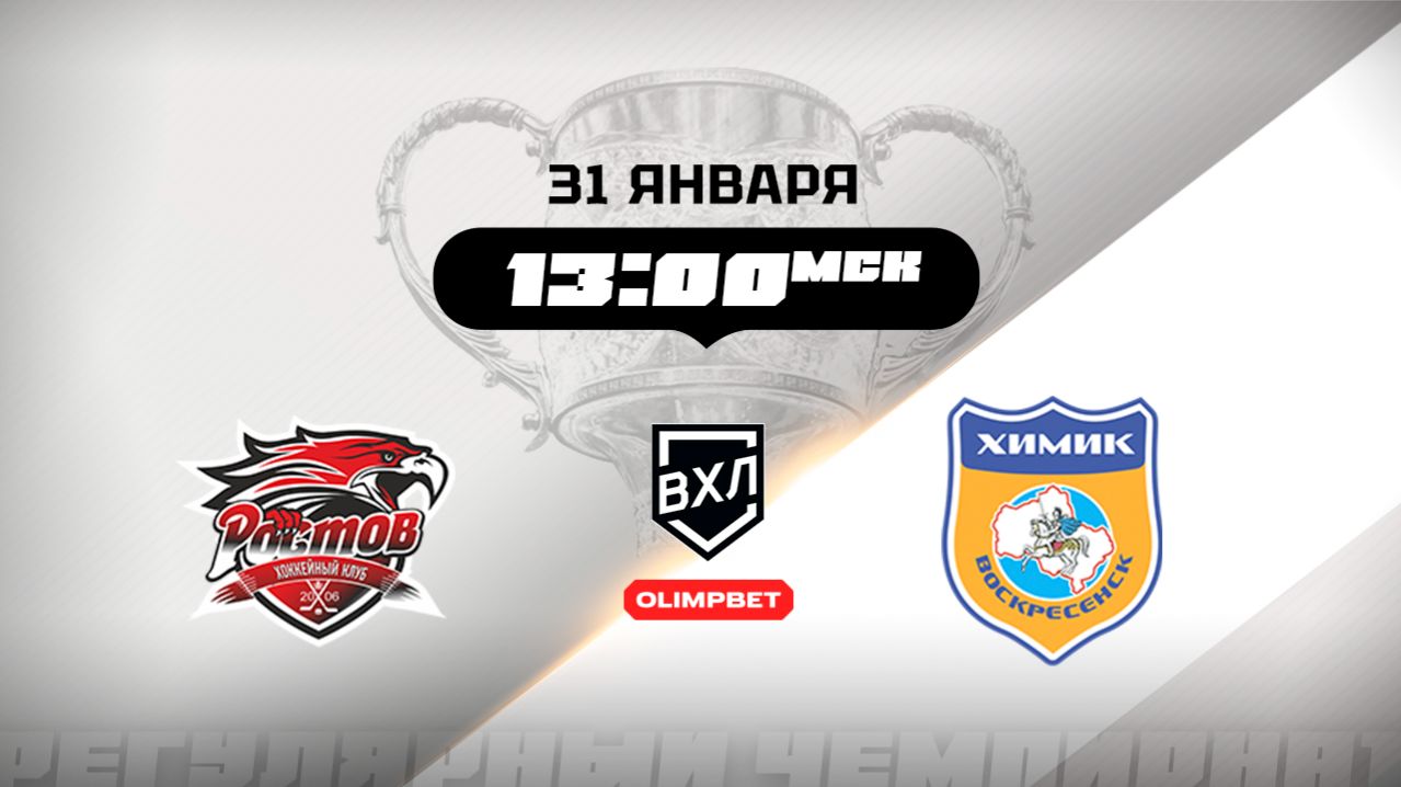 Ростов (Ростов-на-Дону) - Химик (Воскресенск) смотреть онлайн