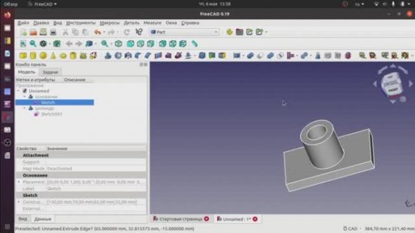 FreeCAD. Часть 1 Строим 3D модель детали по чертежам. Простой чертёж. Работа в Sketcher